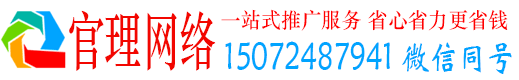 梁山官理信息流代理